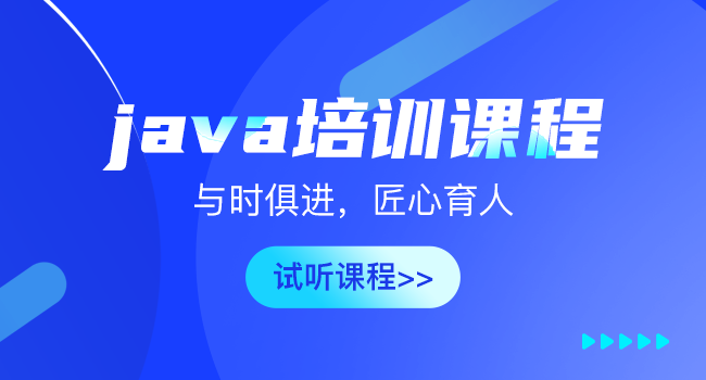 java技能提升有哪些培訓機構