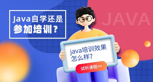 java程序員培訓有用嗎