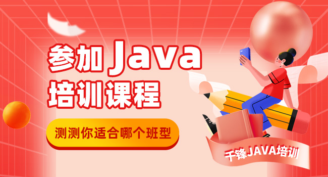 參加java班一般學多久